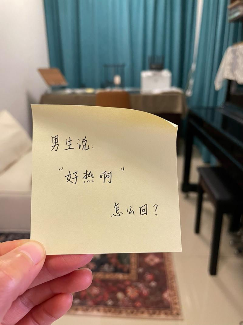 男生说你里面好热背后的深层含义-第1张图片-情感驿站