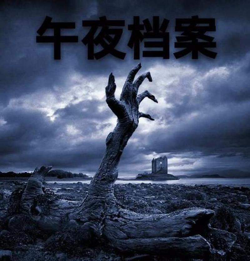 午夜谜影：男友凭空蒸发-第1张图片-情感驿站