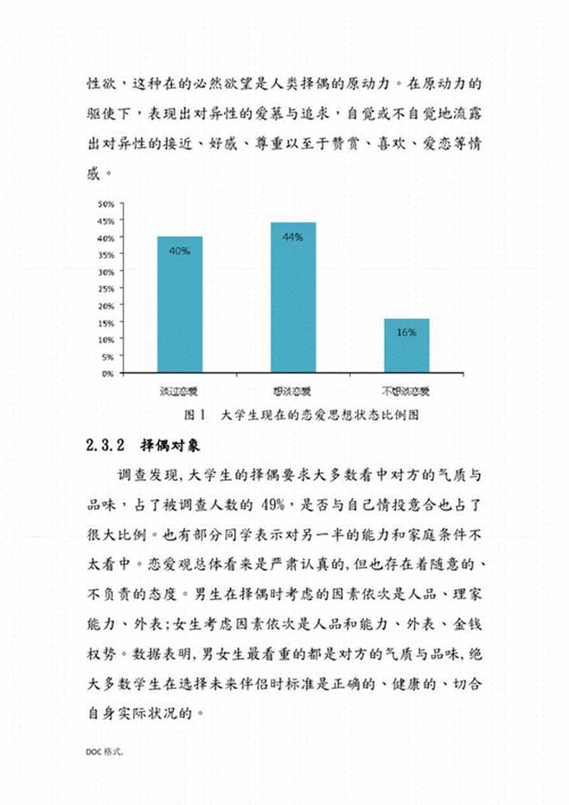 大学生恋爱婚姻观(当代大学生恋爱婚姻观的演变与影响)-第1张图片-情感驿站