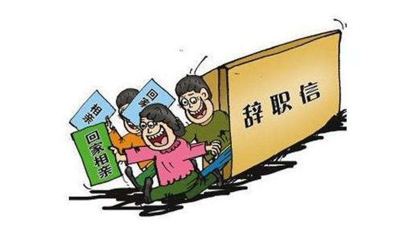 一声不吭辞职的人都是聪明人(无声辞职：聪明人的职场策略)-第1张图片-情感驿站