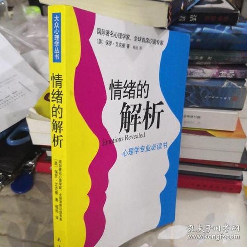 情绪心理学书籍—情绪之海:探索心理深处的秘密海洋-第1张图片-情感驿站 情绪心理学书籍—情绪之海:探索心理深处的秘密海洋-第1张图片-情感驿站