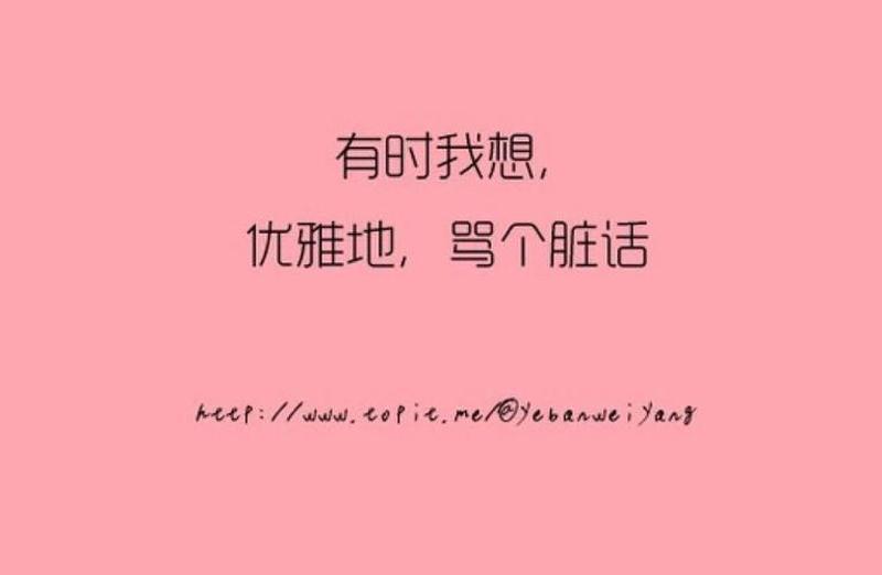 你们日的时候会说什么话脏话—当脏话在你们日”脱口而出,揭开友谊的另一面-第1张图片-情感驿站 你们日的时候会说什么话脏话—当脏话在你们日”脱口而出,揭开友谊的另一面-第1张图片-情感驿站
