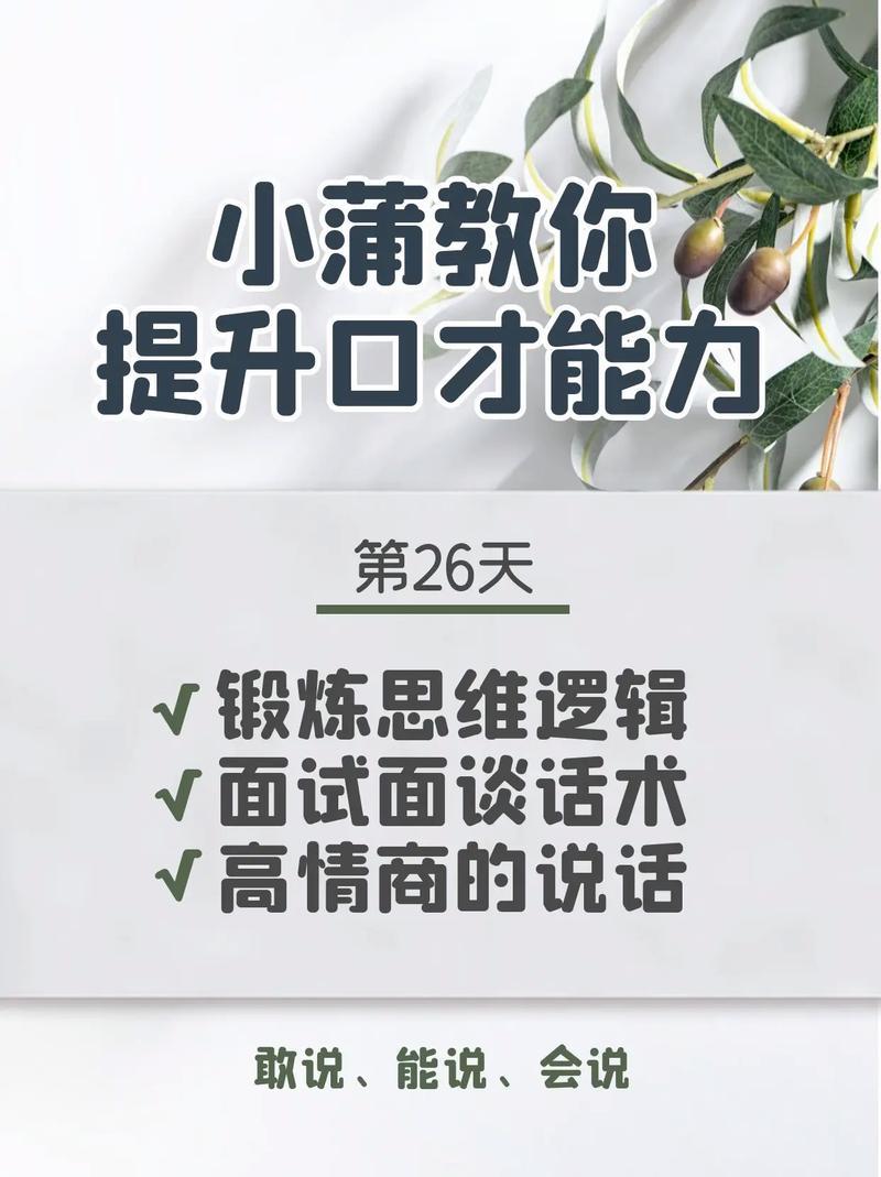 嘴巴不会说话表达能力差怎么办(改善表达能力障碍：全面提升沟通技巧)-第1张图片-情感驿站