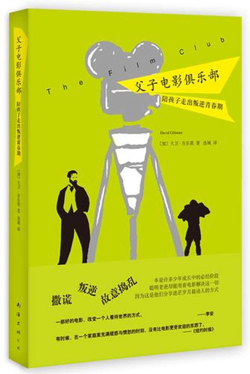 父子失控：难以约束的叛逆之火-第1张图片-情感驿站
