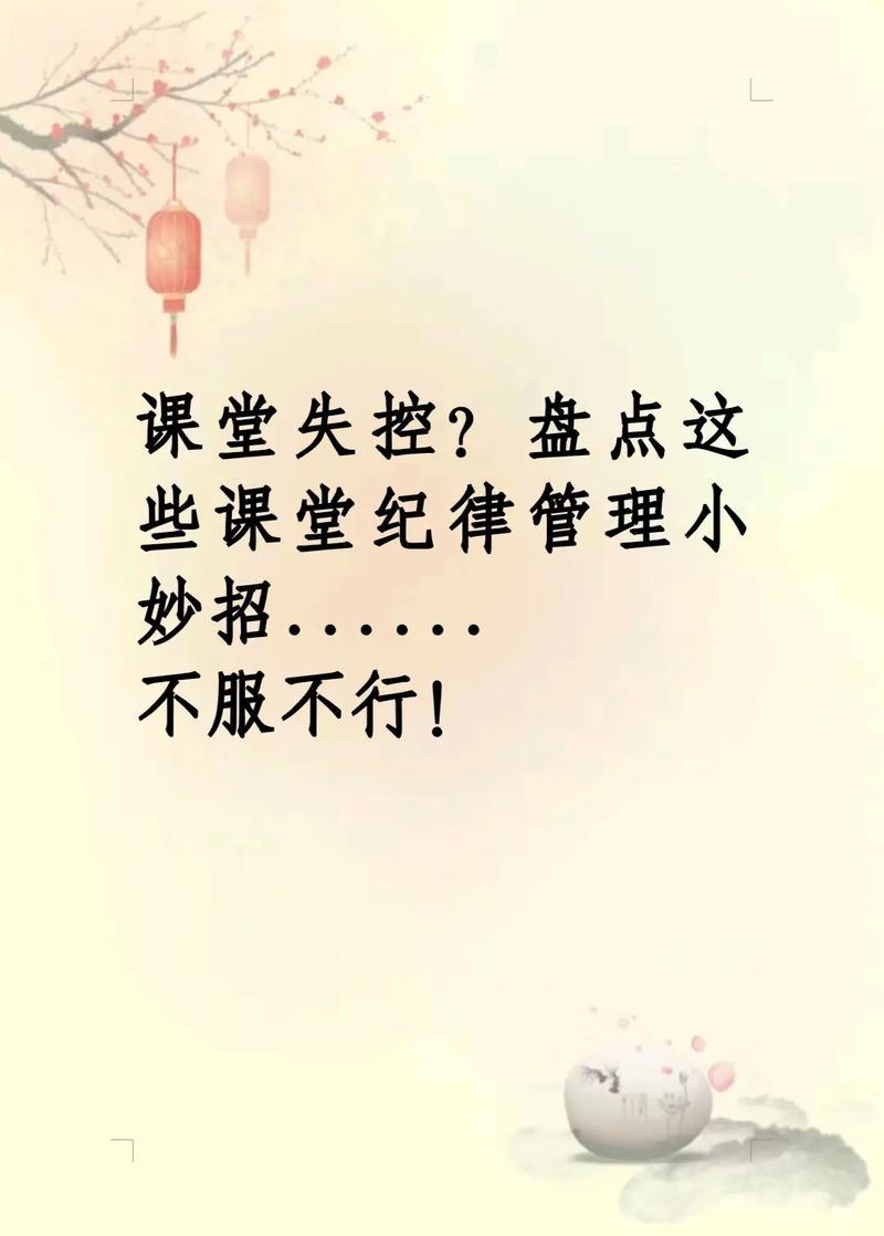 和对象在教室控制不住怎么办—学生课堂纪律失控的应对策略-第1张图片-情感驿站