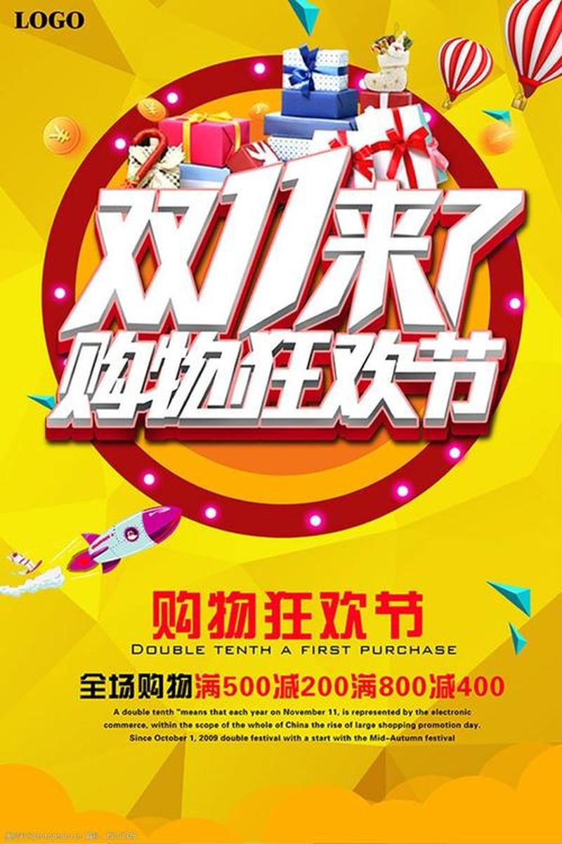 双十一狂欢购物节：全网狂欢，尽享优惠-第1张图片-情感驿站