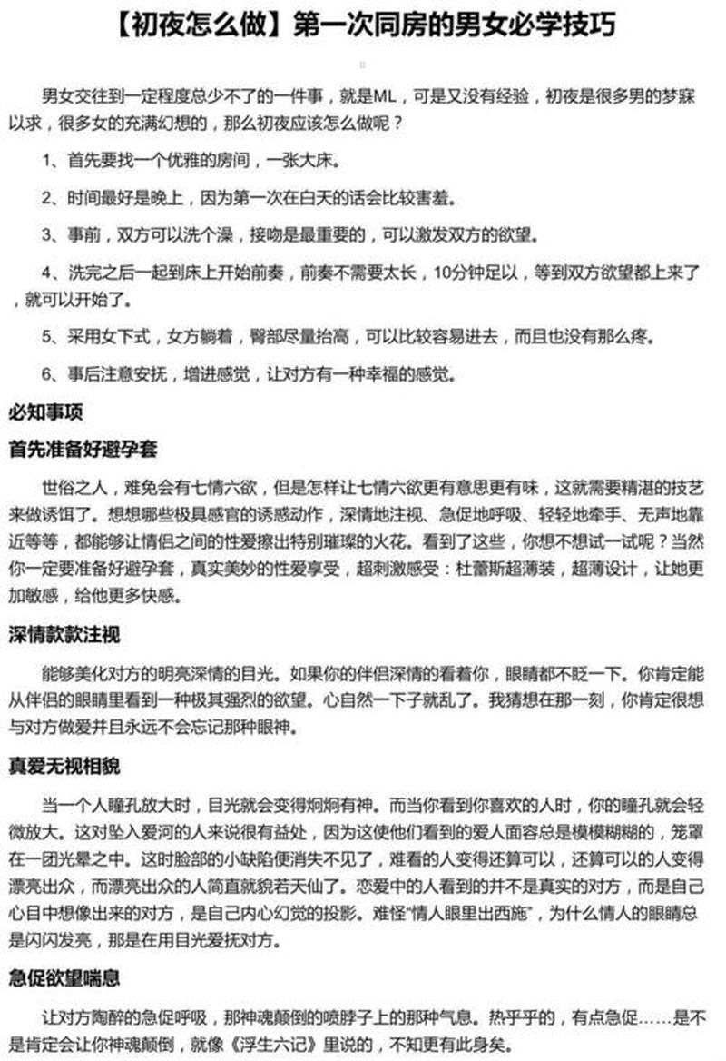 初夜娇躯抗拒的刺痛之谜-第1张图片-情感驿站