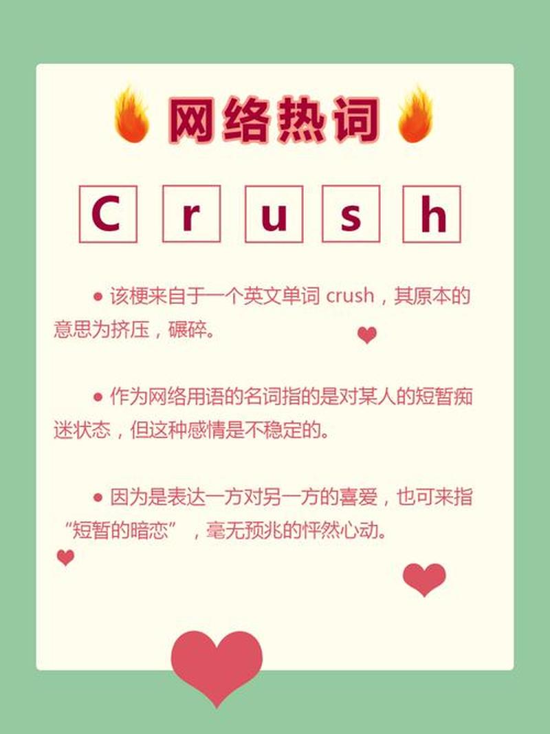 女生说crush代表啥(女生口中的crush”所揭示的内心秘密)-第1张图片-情感驿站