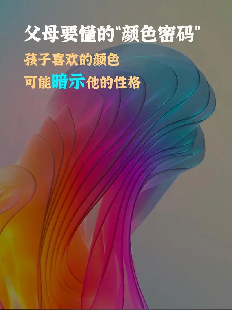 性格色彩全解析：解锁你的内心密码-第1张图片-情感驿站