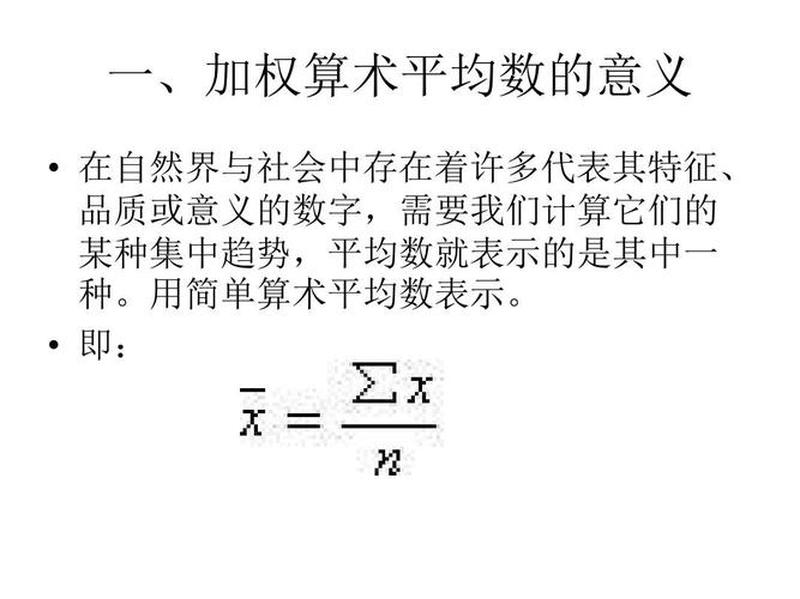 加权平均：赋予数据点不同权重的平均计算 *** -第1张图片-情感驿站