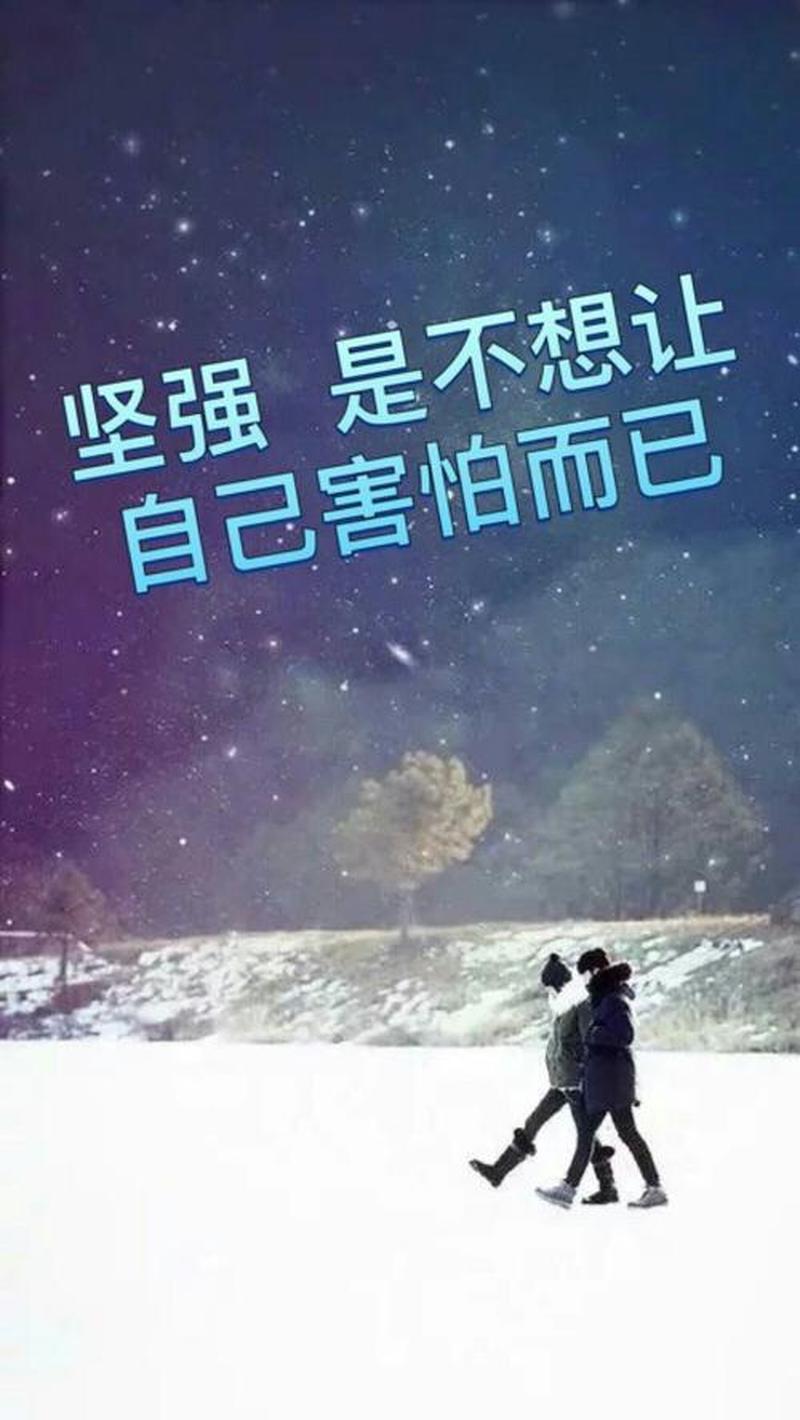 外表坚强内心脆弱(脆弱的内在,坚毅的外壳)-第1张图片-情感驿站 外表坚强内心脆弱(脆弱的内在,坚毅的外壳)-第1张图片-情感驿站