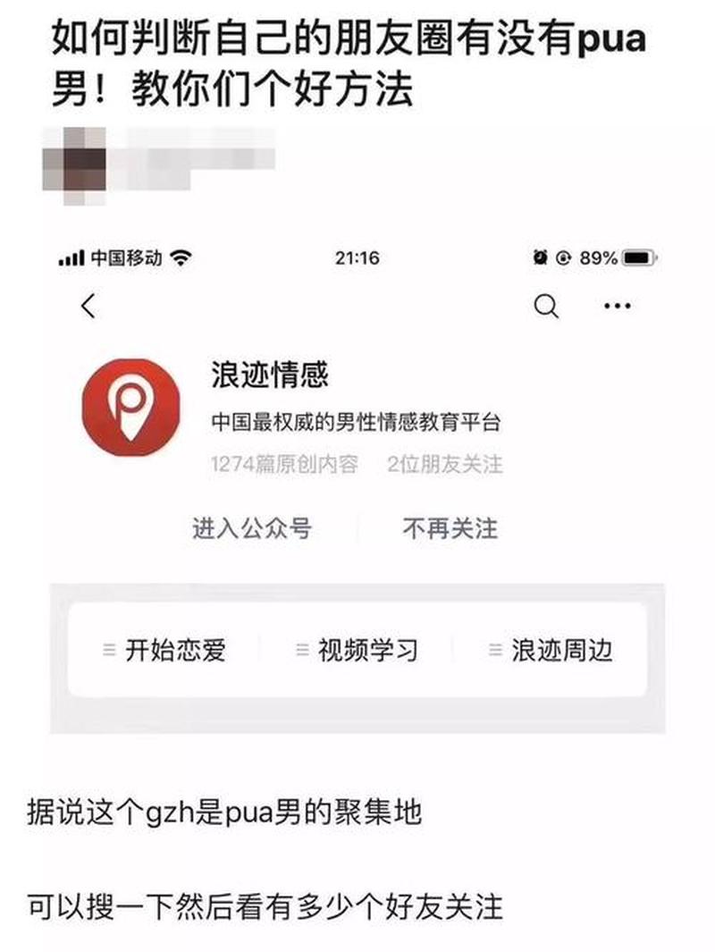 pua *** 词什么意思—解密PUA *** 词典：揭秘隐匿的情感操控-第1张图片-情感驿站
