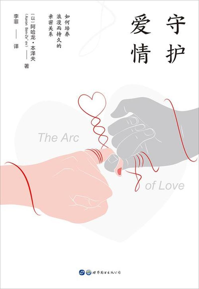 挽留心上人：挽回与守护的智慧-第1张图片-情感驿站