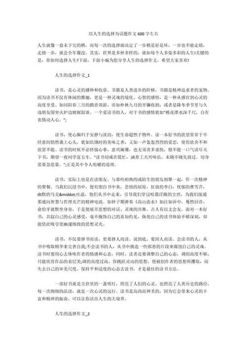 性格决定命运吗论文1500字(性格塑就命运,抉择左右人生)-第1张图片-情感驿站 性格决定命运吗论文1500字(性格塑就命运,抉择左右人生)-第1张图片-情感驿站