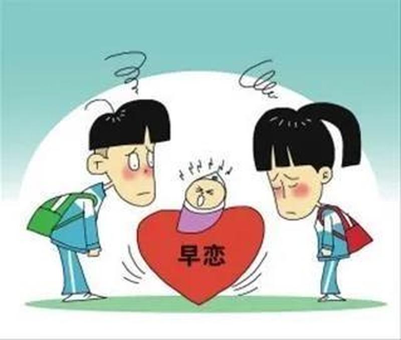 多少岁谈恋爱不算早恋—破解早恋年龄迷思：青春萌动几时不算早-第1张图片-情感驿站