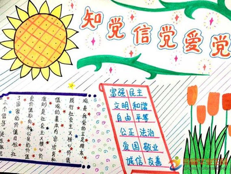 四爱什么意思(爱国爱党爱社会主义爱人民)-第1张图片-情感驿站 四爱什么意思(爱国爱党爱社会主义爱人民)-第1张图片-情感驿站