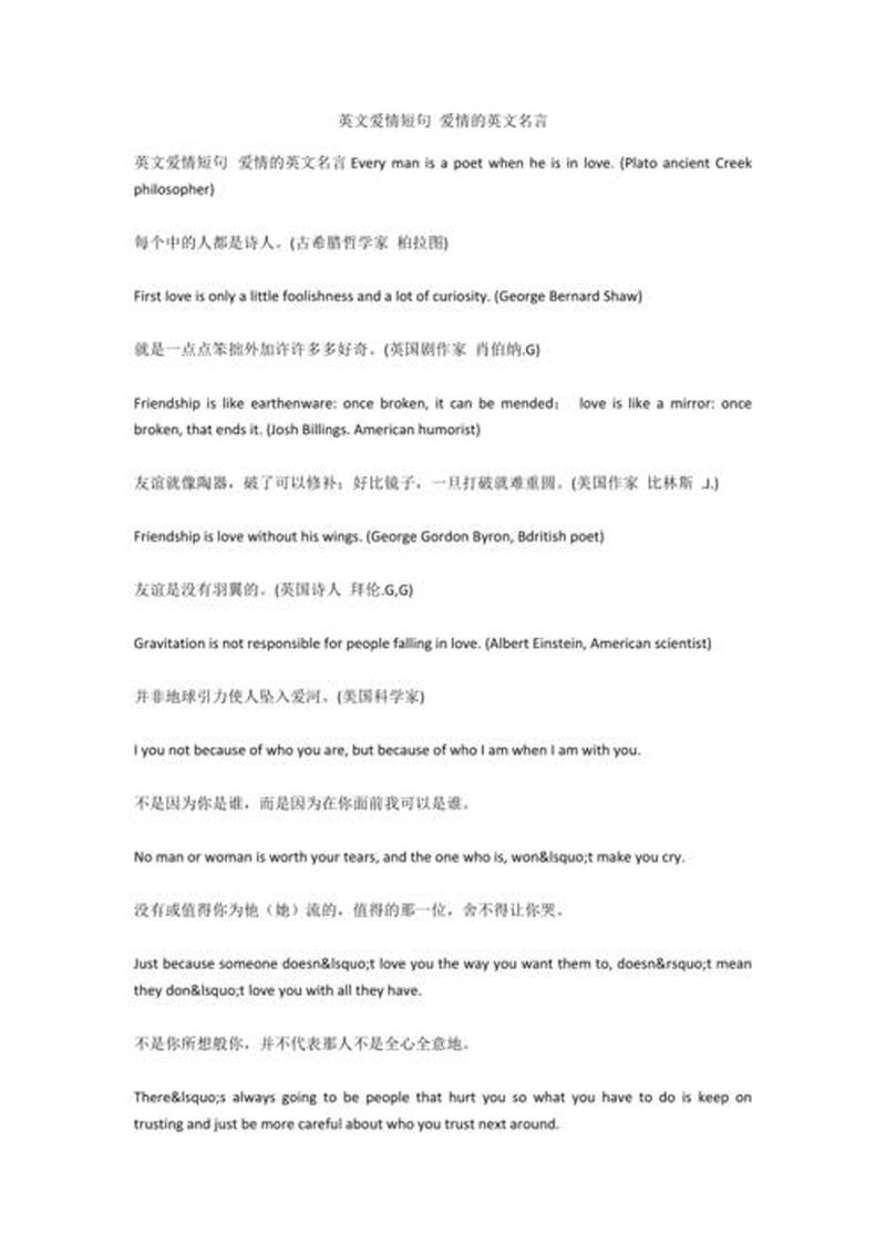 关于爱情的英文诗(永恒的爱之歌，笔下流淌的情怀)-第1张图片-情感驿站