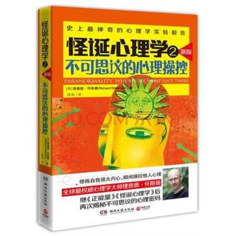 怪诞心理学2：心灵隐秘的幽径-第1张图片-情感驿站