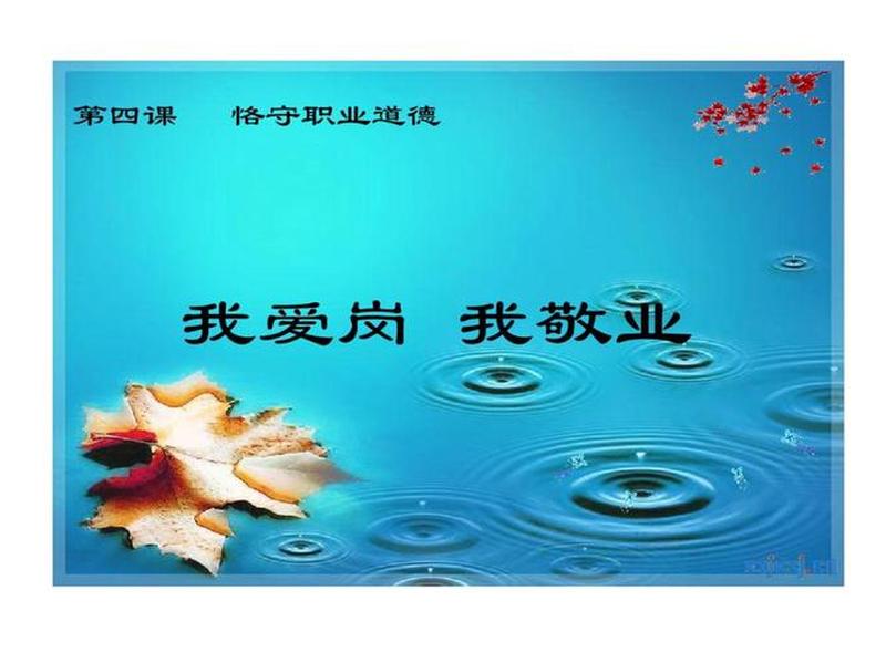 什么是爱岗敬业(爱岗敬业:诠释职业价值,铸就卓越人生)-第1张图片-情感驿站 什么是爱岗敬业(爱岗敬业:诠释职业价值,铸就卓越人生)-第1张图片-情感驿站