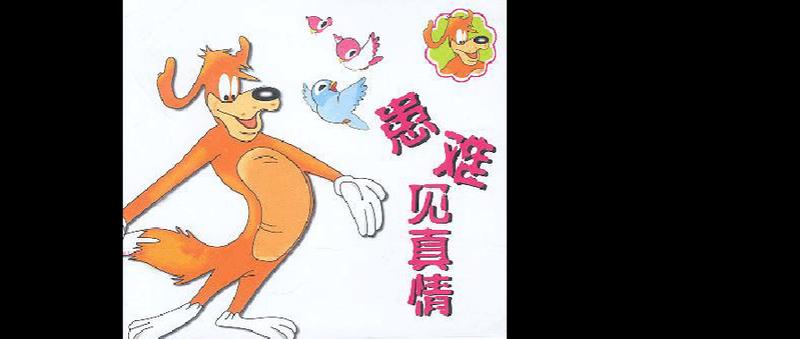 患难见真情英语_患难见真情，逆境催生友谊-第1张图片-情感驿站