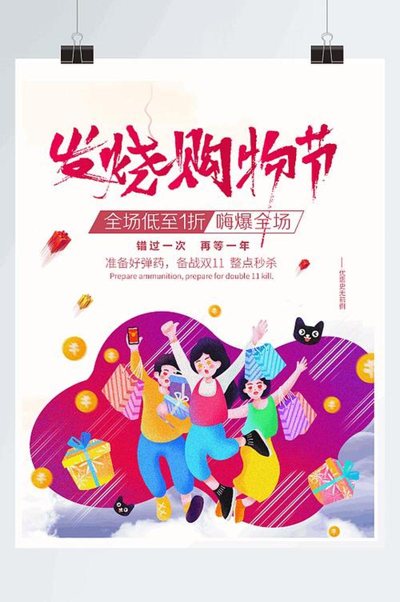 双11是什么节日?_双十一购物狂欢节:年度狂欢盛宴,尽情买买买-第1张图片-情感驿站 双11是什么节日?_双十一购物狂欢节:年度狂欢盛宴,尽情买买买-第1张图片-情感驿站
