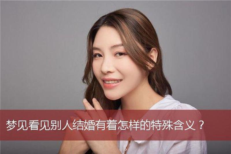 梦见老公和别人结婚_梦中惊醒 疑云未散 丈夫易主 难觅真颜-第1张图片-情感驿站