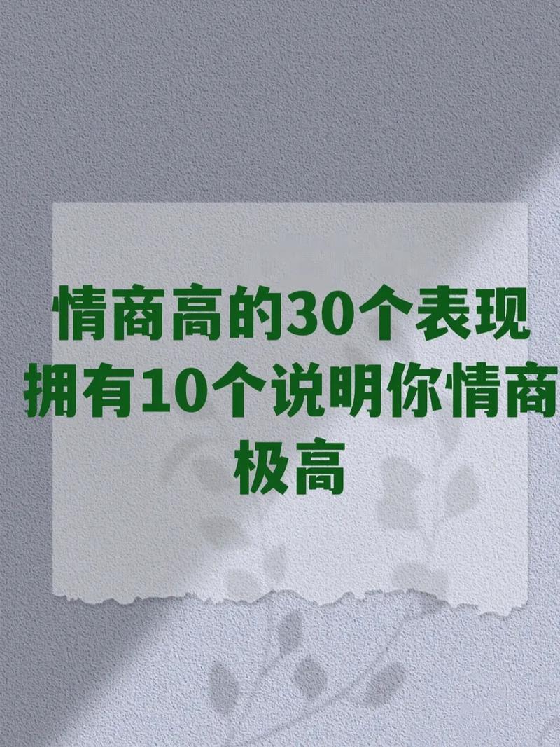 9种情商低的表现，暴露你的社交缺陷-第1张图片-情感驿站