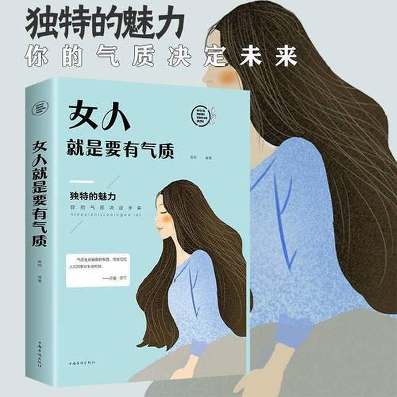 气质的培养(气质修炼：提升个人魅力与内在素养)-第1张图片-情感驿站