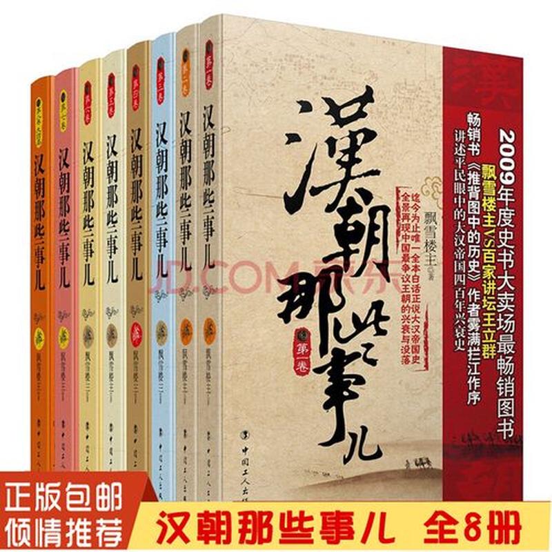 大漢歷史小說_大漢風云錄：興衰與傳奇