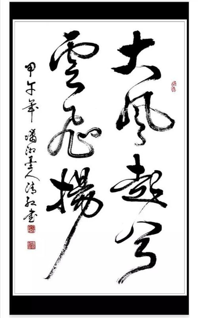 大風起兮漢家興，千古風流在今朝