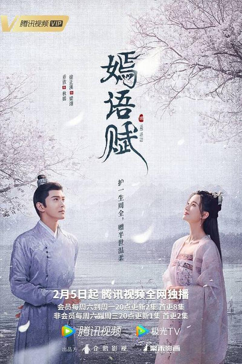 嫣語賦—嫣語妙言 繪人間清韻