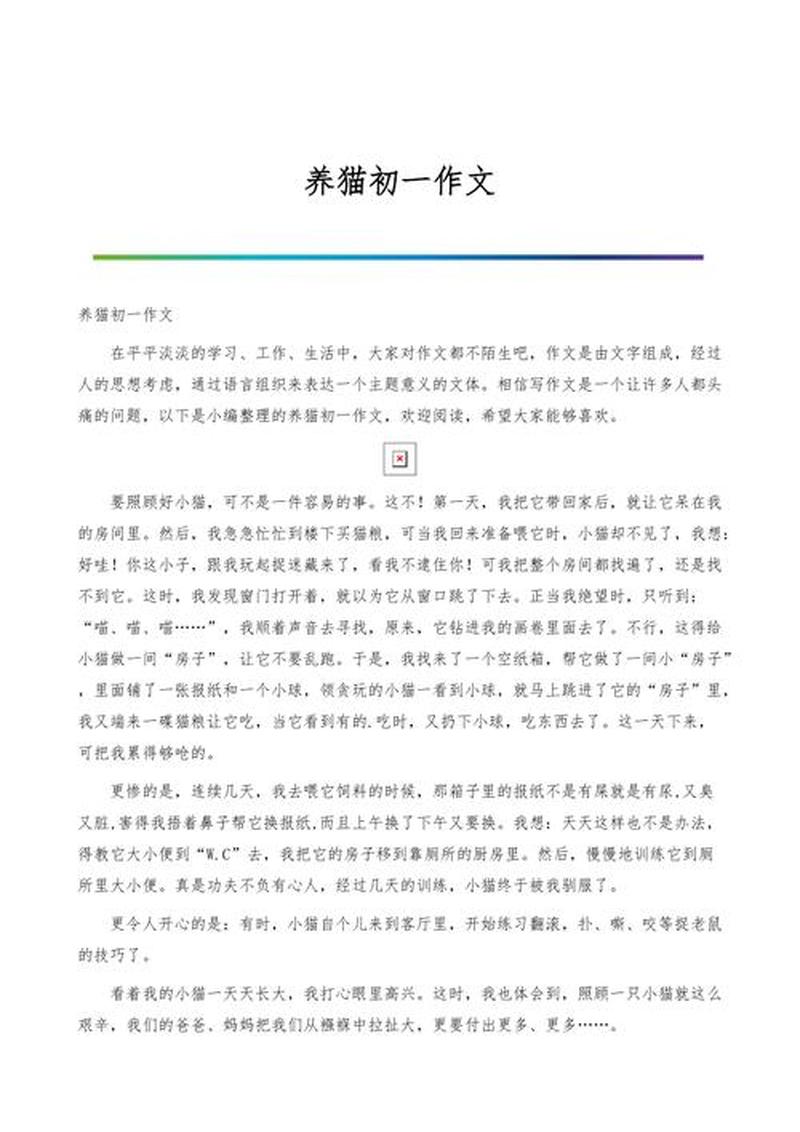 喜欢养猫的理由(为什么喜欢养猫说说理由作文)-第1张图片-猫咪屋