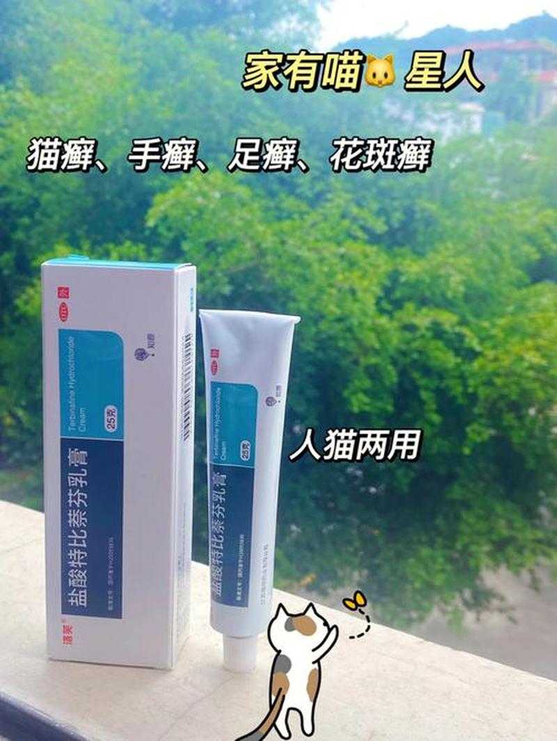 猫藓用什么药最有效—猫藓用什么药最有效外用药膏-第1张图片-猫咪屋