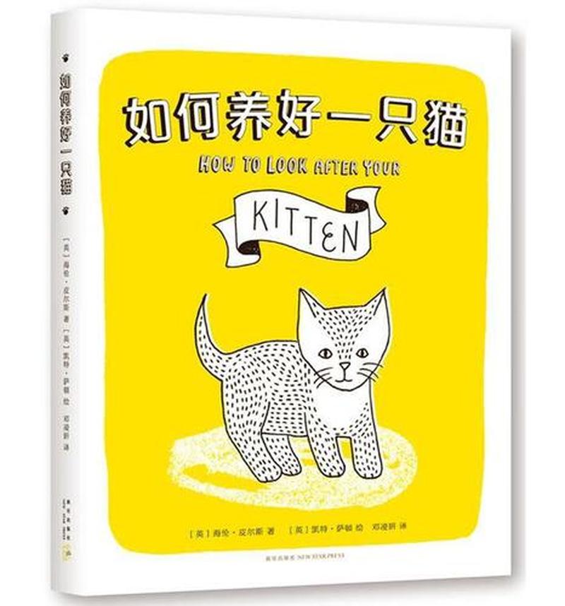 养猫咪看什么书好—养猫专业知识的书-第1张图片-猫咪屋