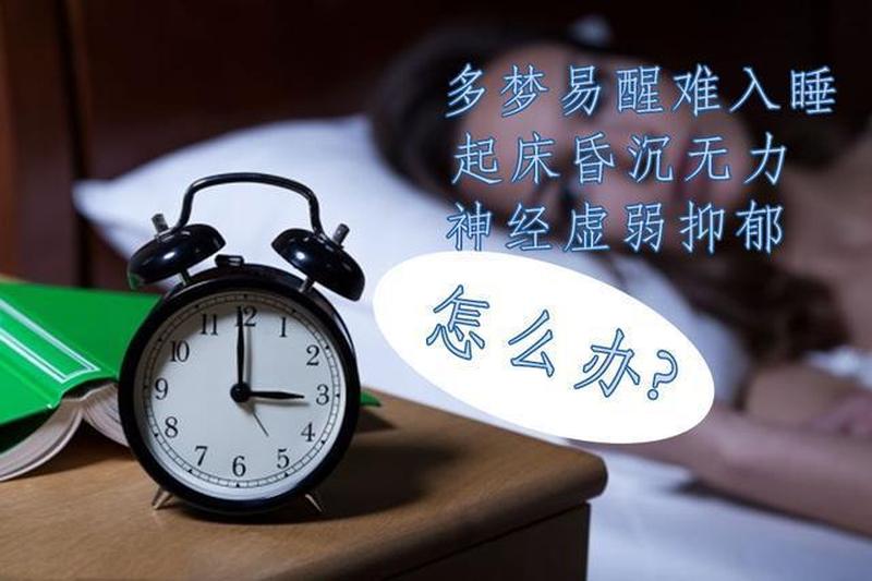 零晨三点醒—零晨三点醒了在睡不着了是什么原因？能用什么药？-第1张图片-铖浩科技