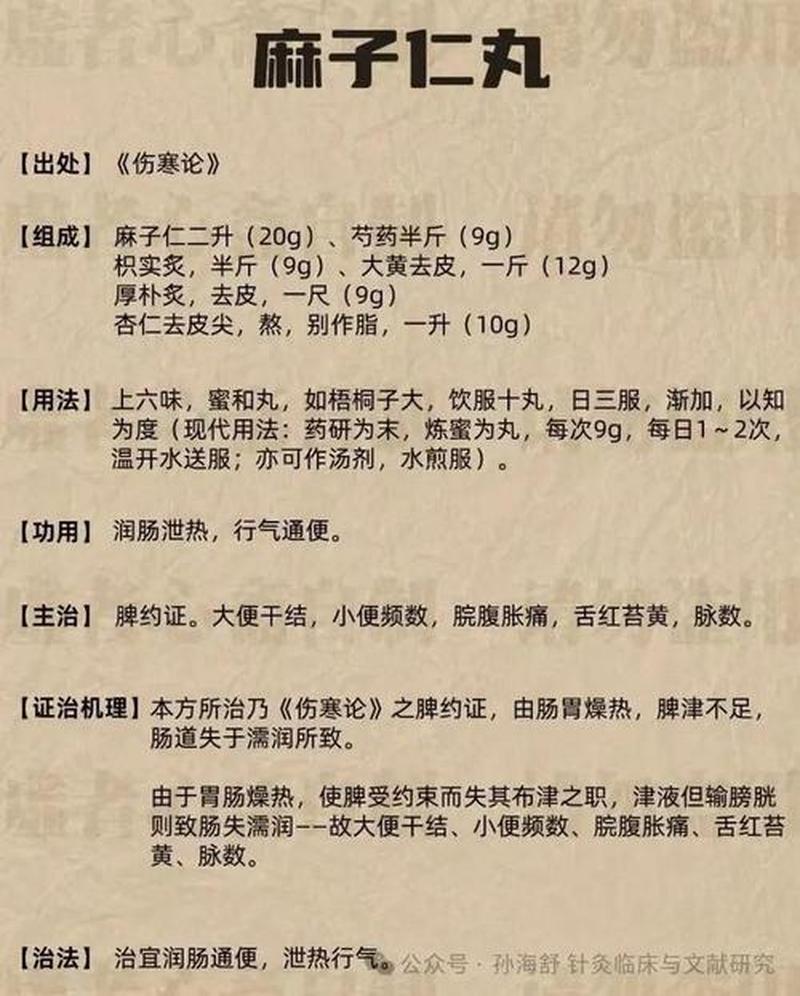 麻仁丸的害处_麻仁丸的潜在隐患：不可忽视的健康风险-第1张图片-铖浩科技