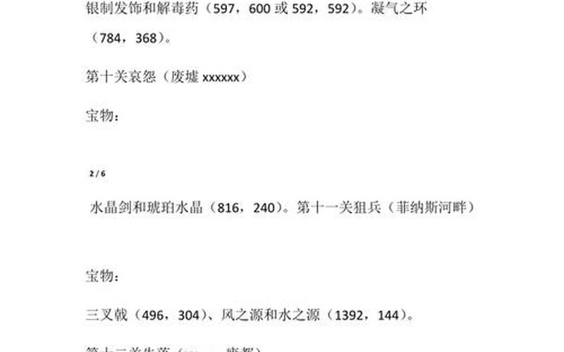  幻世录1攻略(幻世录1攻略隐藏物品图文)