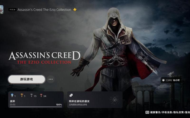  psp刺客信条攻略;ps4刺客信条攻略