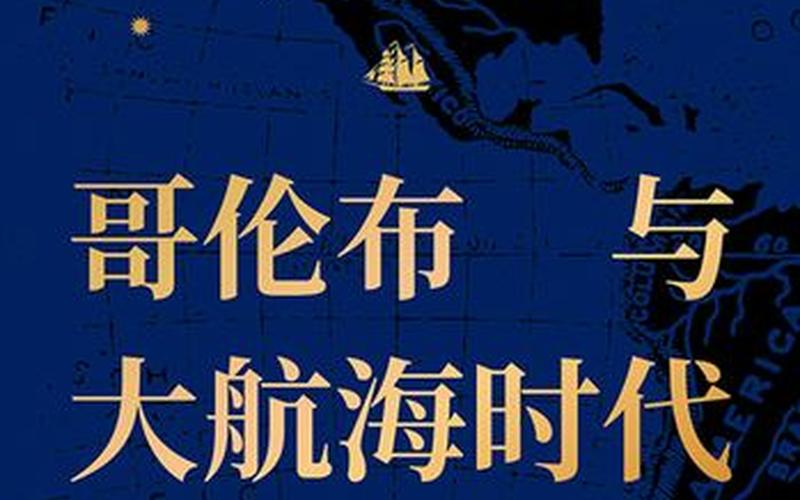 大航海时代任务(大航海时代任务再次追踪)