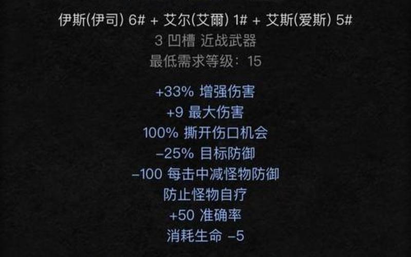 暗黑2符文之语(暗黑2符文之语大全图解)
