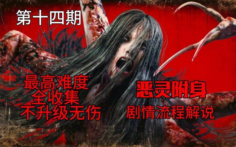  恶灵附身剧情(恶灵附身剧情看不懂)