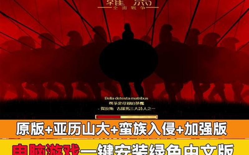  罗马全面战争蛮族入侵(罗马全面战争蛮族入侵西罗马)