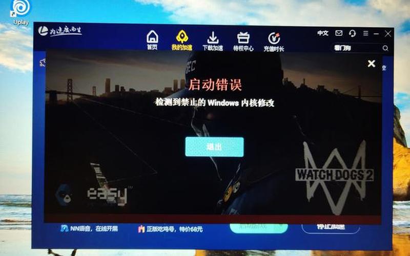 看门狗2启动错误(看门狗2启动错误什么原因怎么办)