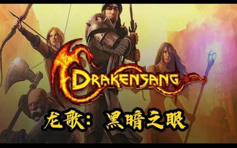  龙歌 黑暗之眼;龙歌 黑暗之眼 职业介绍