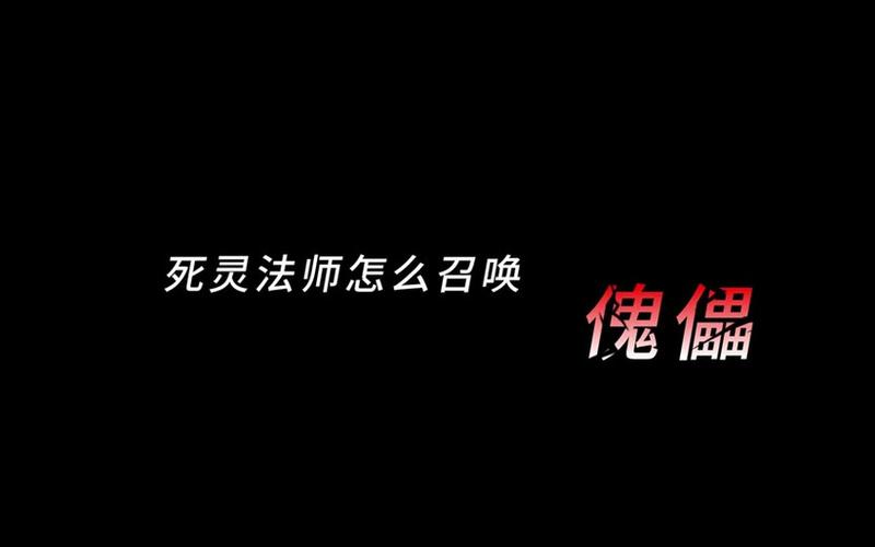 死灵幻象;死灵幻象攻略