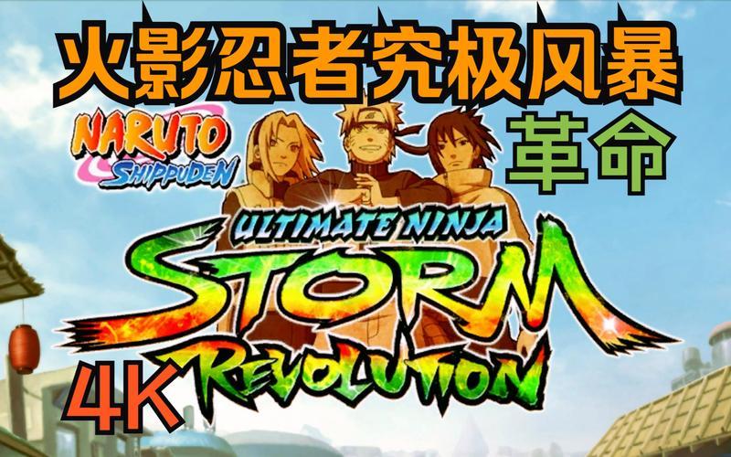  火影忍者究极风暴3攻略(火影忍者究极风暴3流程攻略)