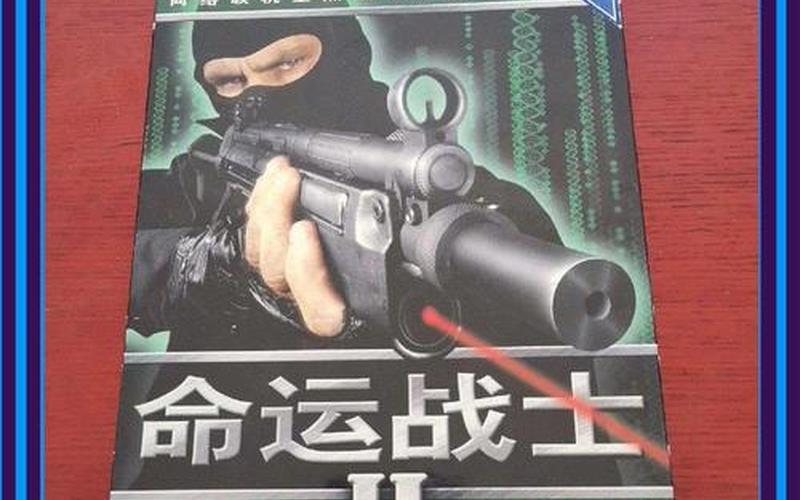 命运战士2;命运战士2双重螺旋