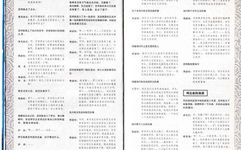  伊苏6全攻略详解(伊苏6详细攻略)