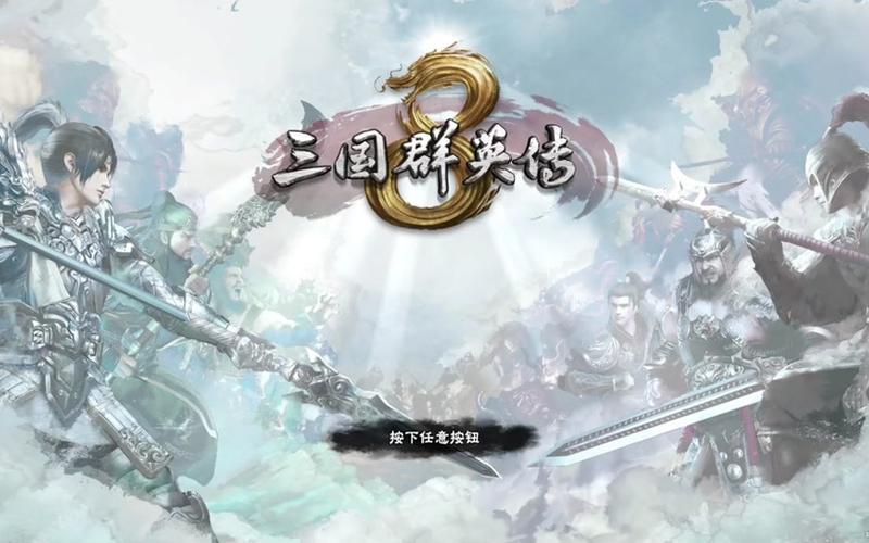  三国群英传8武将编号;三国群英传8新增武将编号