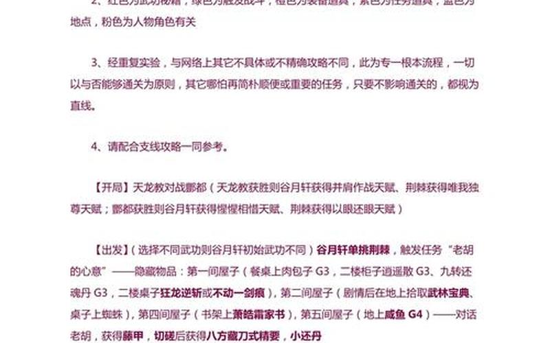 侠客风云传前传官网-侠客风云传前传官网攻略